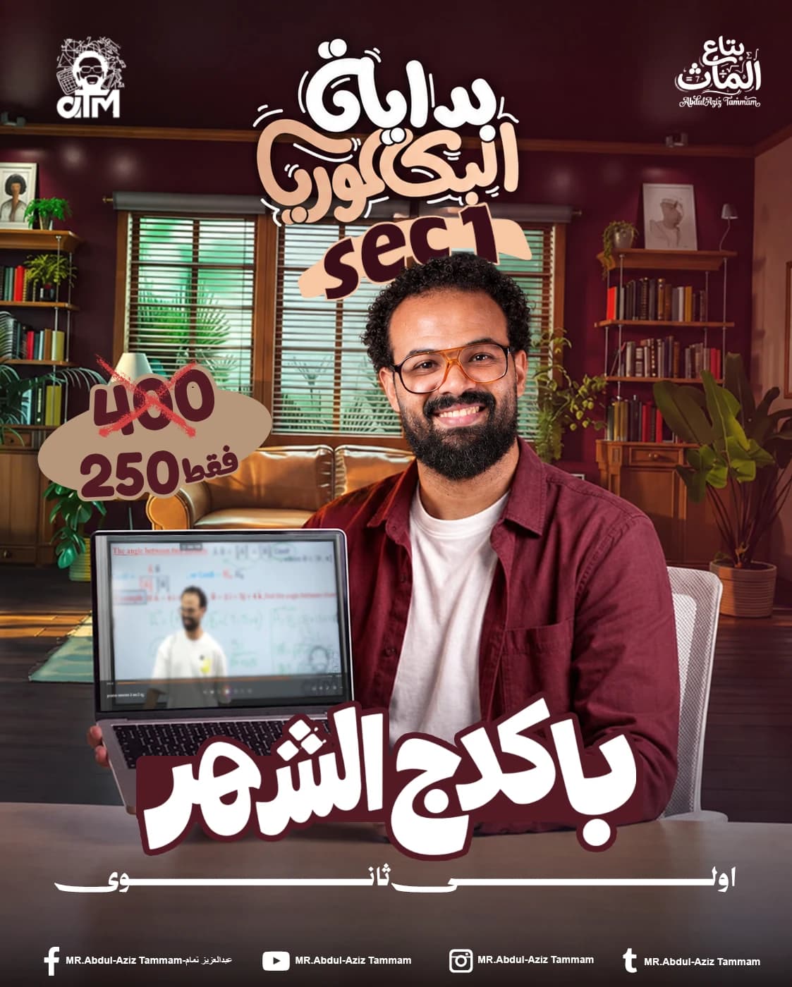 بكدجات الشهر